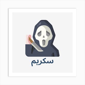 Scream movie arabic Art Print