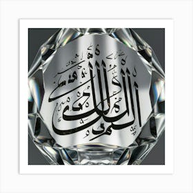 Arabic Calligraphy 136 Art Print