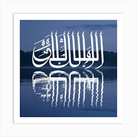 Islamic Calligraphy 56 Art Print