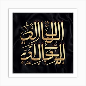 Arabic Calligraphy 138 Art Print