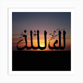 Islamic Calligraphy 75 Art Print