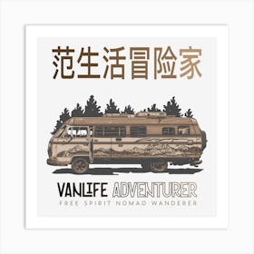 Vanlife adventurer Chinese logo Art Print