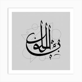 Islamic Calligraphy 35 Art Print