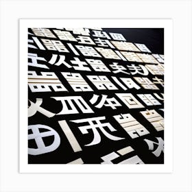 Chinese Calligraphy 1 Art Print