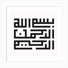 Arabic Calligraphy bismillah rahman rahim Art Print