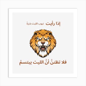 Lion With Arabic Text Art Print