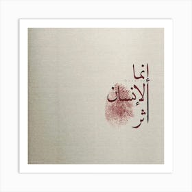 Islamic Calligraphy Art Print