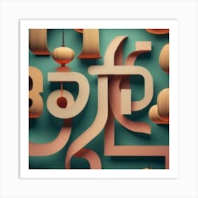 Chinese Calligraphy Art Print