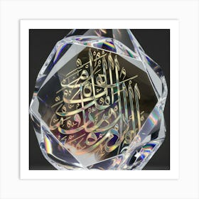 Islamic Calligraphy 54 Art Print