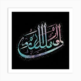 Islamic Calligraphy 38 Art Print