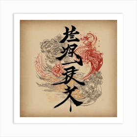 Chinese Calligraphy 2 Art Print