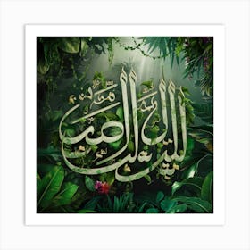 Islamic Calligraphy 67 Art Print