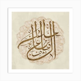 Islamic Calligraphy 50 Art Print