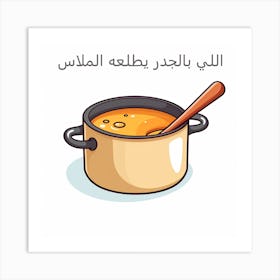 Cooking Pot (1) Art Print