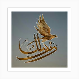 Arabic Calligraphy 132 Art Print