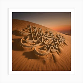 Islamic Calligraphy 14 Art Print