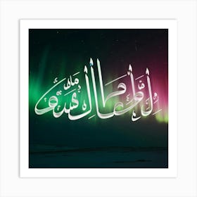 Islamic Calligraphy 6 Art Print