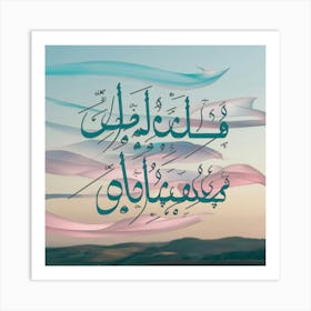 Islamic Calligraphy Art Print