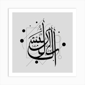 Arabic Calligraphy 134 Art Print