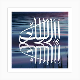 Islamic Calligraphy 8 Art Print