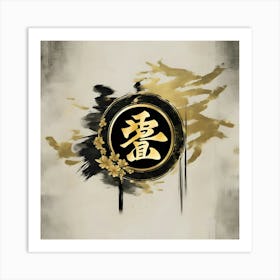 Chinese Calligraphy 1 Art Print