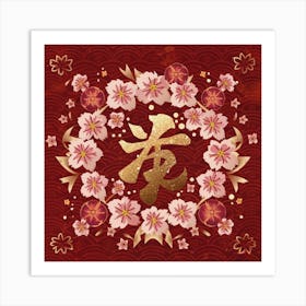 Chinese New Year 1 Art Print