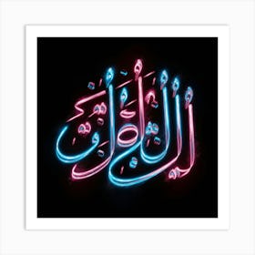 Islamic Calligraphy 76 Art Print