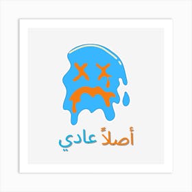 Arabic I am fine Art Print