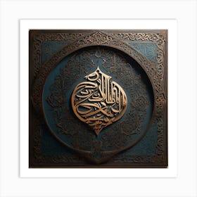 Islamic Calligraphy Art Print