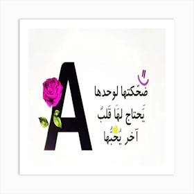 Arabic Letter A Art Print