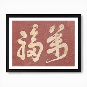 Japanese Kanji Faith, Album Of Sketches (1760 18499), Katsushika Hokusai Art Print