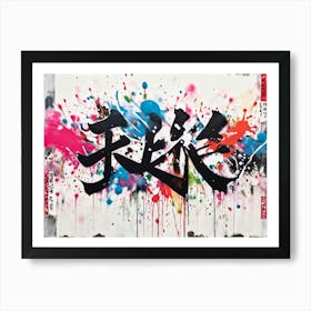 A Teaming Sea Of Colorful Splatters And Grungy Brushstrokes Representing The Lawless Chaos Of Urban (5) Art Print