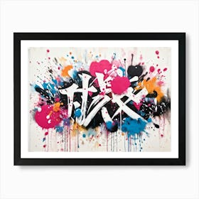 A Teaming Sea Of Colorful Splatters And Grungy Brushstrokes Representing The Lawless Chaos Of Urban (2) Art Print