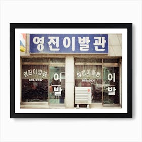 Streets Of South Korea 1 Art Print