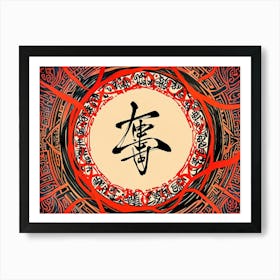 Chinese Calligraphy 10 Art Print