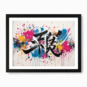 A Teaming Sea Of Colorful Splatters And Grungy Brushstrokes Representing The Lawless Chaos Of Urban (4) Art Print