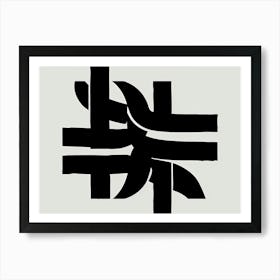 Asian Calligraphy 1 Art Print