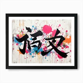 A Teaming Sea Of Colorful Splatters And Grungy Brushstrokes Representing The Lawless Chaos Of Urban 2 1 Art Print