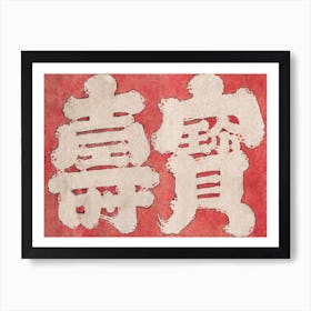 Japanese Kanji Faith, Album Of Sketches (1760 18499), Katsushika Hokusai 1 Art Print