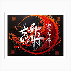 Chinese Calligraphy 9 Art Print