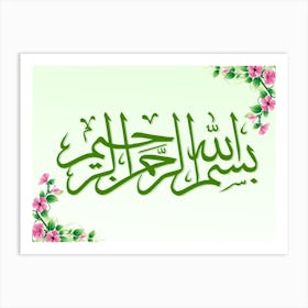 Islamic Calligraphy 4 Art Print