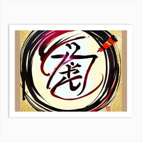 Chinese Calligraphy 4 Art Print