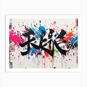 A Teaming Sea Of Colorful Splatters And Grungy Brushstrokes Representing The Lawless Chaos Of Urban (5) Art Print