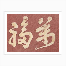 Katsushika Hokusai Chinese Calligraphy Art Print