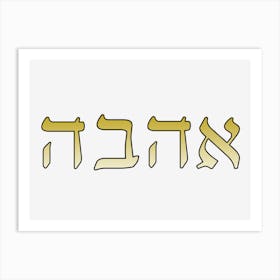 Ahava Love In Hebrew 2 Art Print