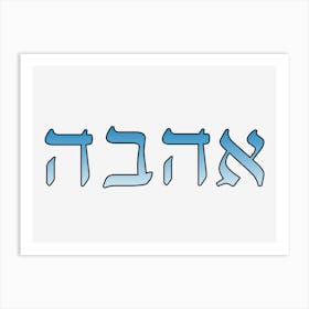 Ahava Love In Hebrew Art Print