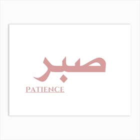 Patience Motivational Art Art Print