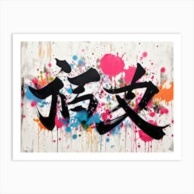 A Teaming Sea Of Colorful Splatters And Grungy Brushstrokes Representing The Lawless Chaos Of Urban 2 1 Art Print