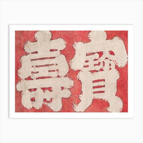 Japanese Kanji Faith, Album Of Sketches (1760 18499), Katsushika Hokusai 1 Art Print