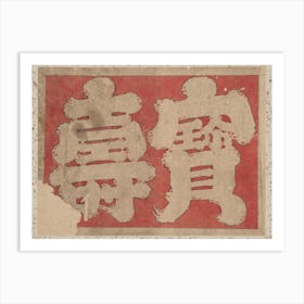 Album Of Sketches By Katsushika Hokusai And His Disciples, Katsushika Hokusai 24 Art Print